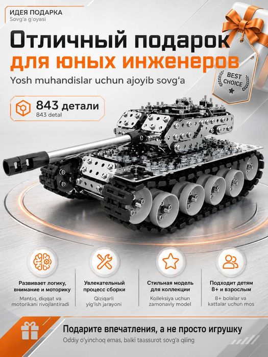 Конструктор металлический Танк, 843 детали