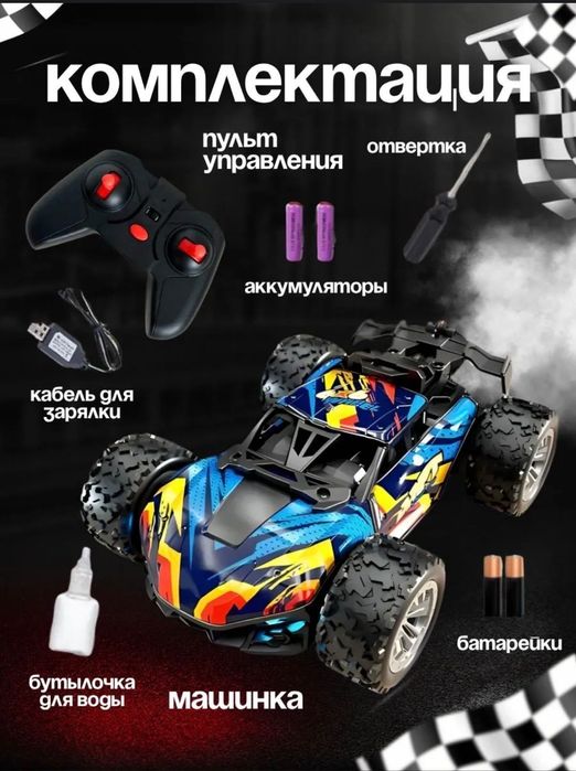 Машинки на пульту управления с дымом