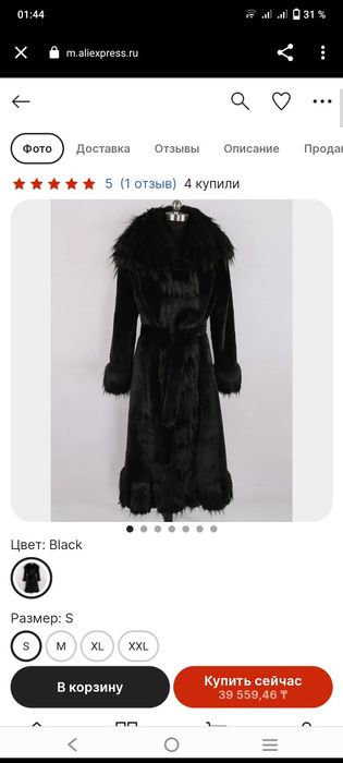 Шуба натуральная!