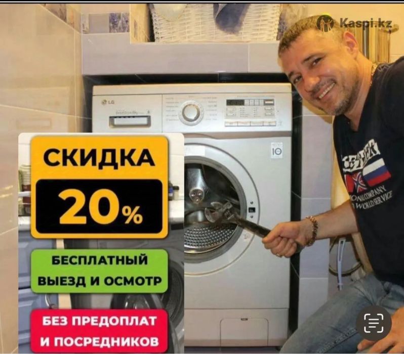 Частный мастер по ремонту стиральных машин в Астане не дорого гарантия