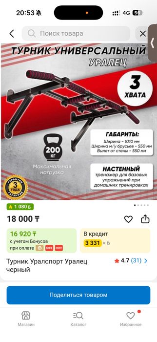 Турник.