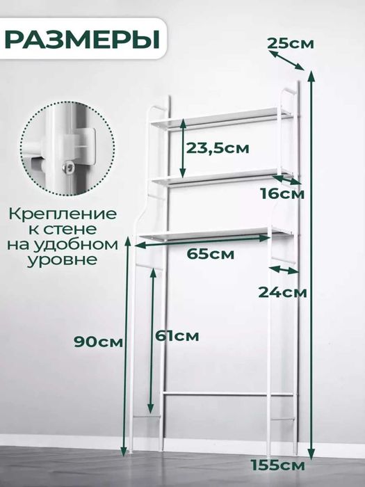 Стеллаж для ванной напольный для стиральной машины и унитаза