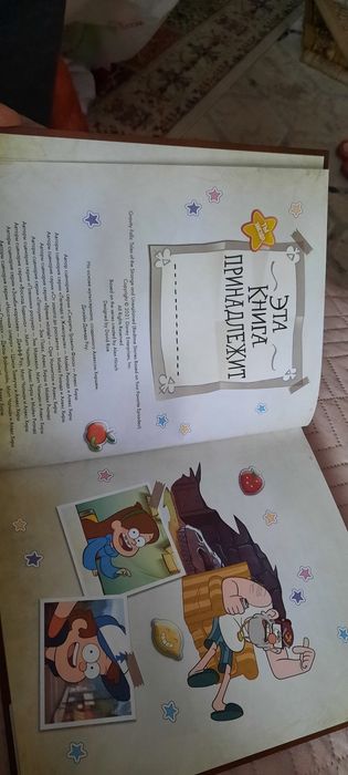 книга Гравити Фолз
