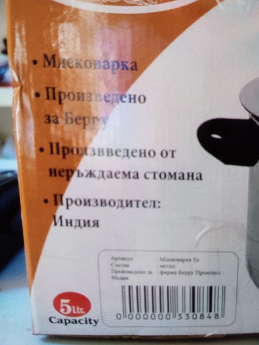 Млековарки 2.5 и 3 литра