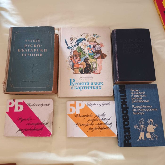 Речници Полски Гръцки Руски Френски Немски Испански Английски Турски