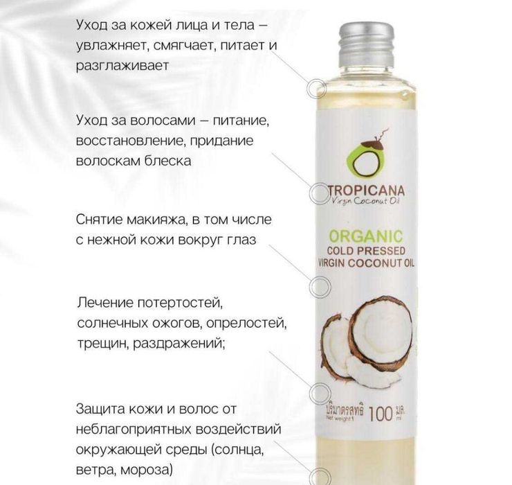 Tropicana Oil Кокосовое масло первого холодного отжима Тропикана.