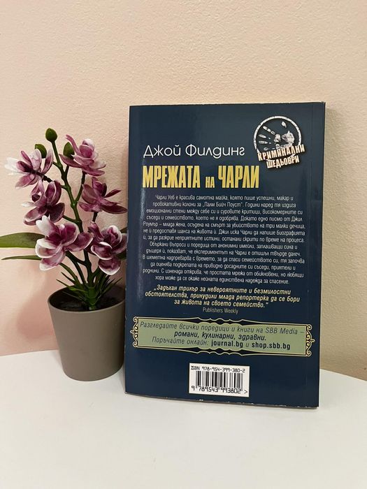 Продавам чисто нова книга