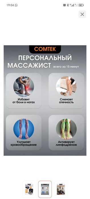 Массажный аппарат для ноги