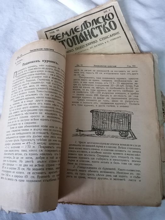 Списания от 1930год.