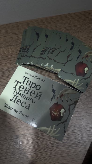 таро теней темного леса