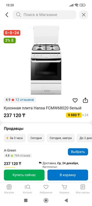 Продам газплиту Hansa