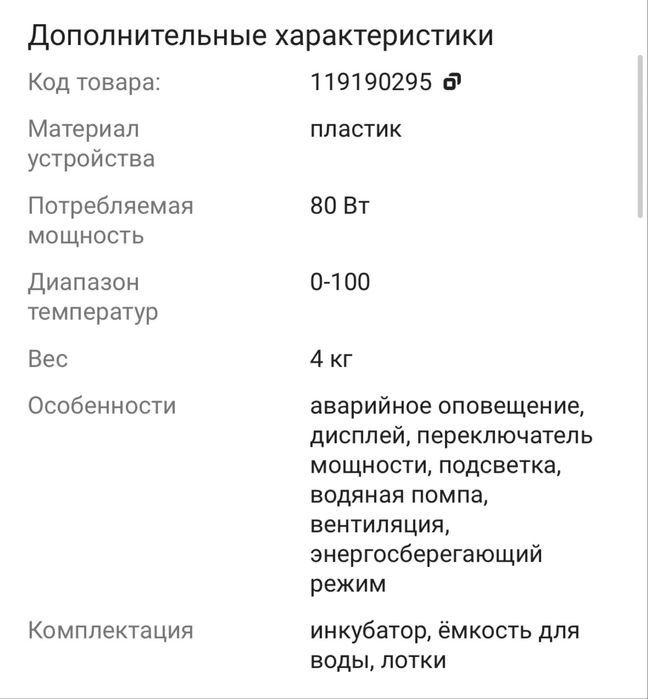 Инкубатор 2 шт для разных видов яиц