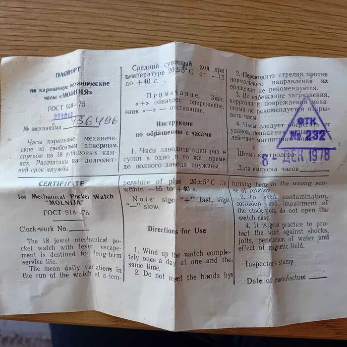 Руски джобен часовник, произведен 1978г