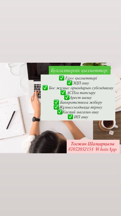 Бухгалтерлік қызметтер