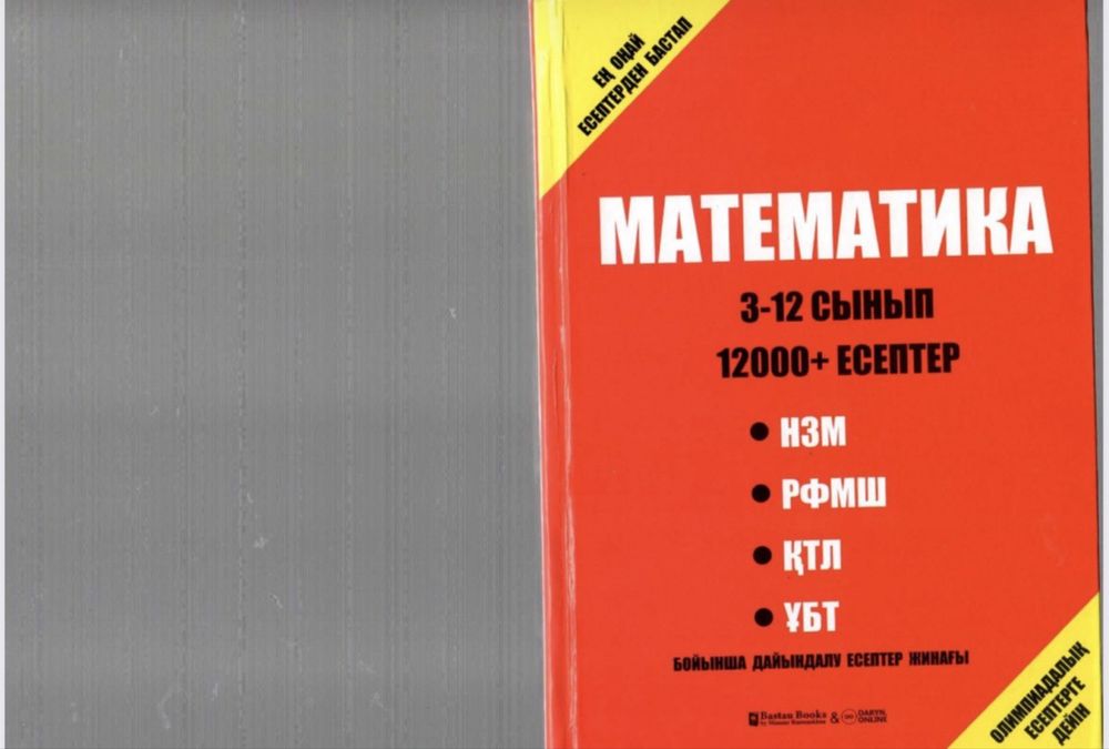 НИШ дайындық материалдары