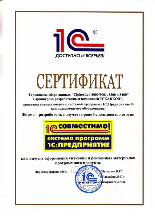 Терминал сбора данных CipherLAB8200C-4MB(без подставки) б/у
