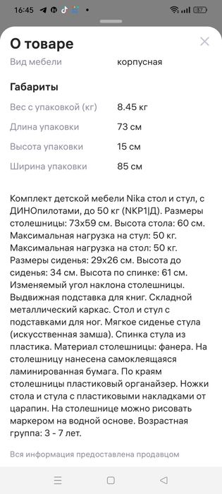 Детский стол со стулом, Nika