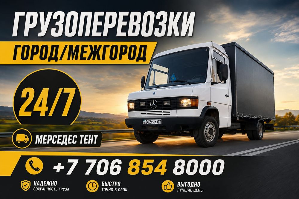 Грузоперевозки Газель Город межгород