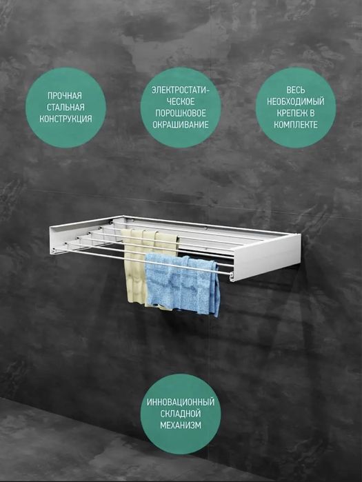 Настенная сушилка для белья