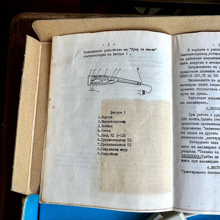 40 годишен: Ретро електрически масажор „Родина“ - Соц естетика, НРБ / Колекционерски