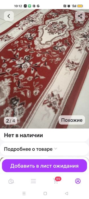 Ковровая дорожка красная