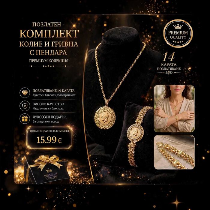 Дамски колиета и обеци