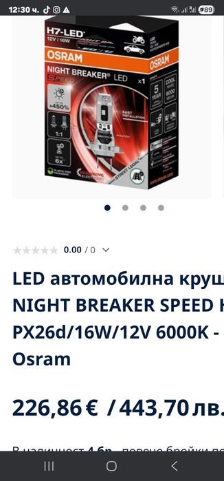 Лед крушки Н7 Osram niht breaker