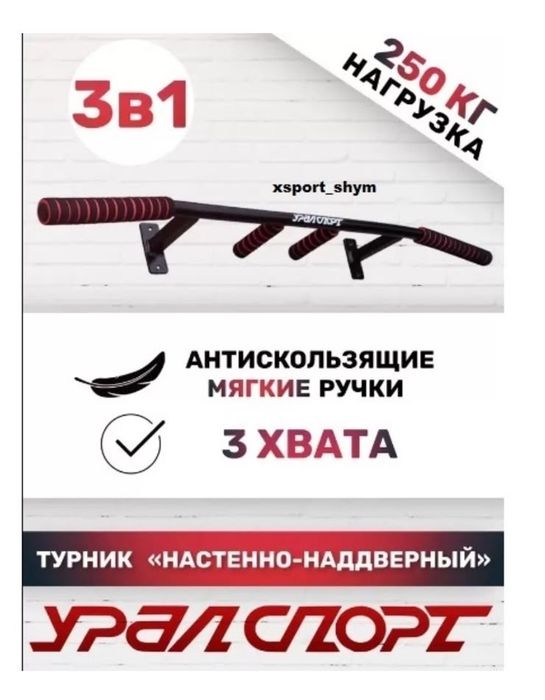 турник «настенно-наддверный»