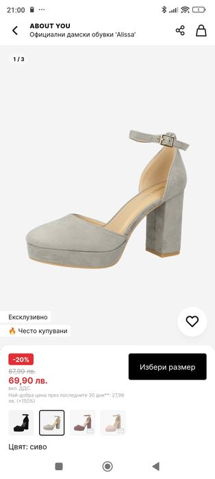 About you обувки на ток Нови в сайт 70лв