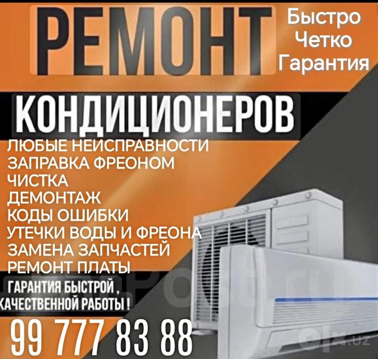 Ремонт кондиционер установка, чистка, заправка, прокладывания труб до