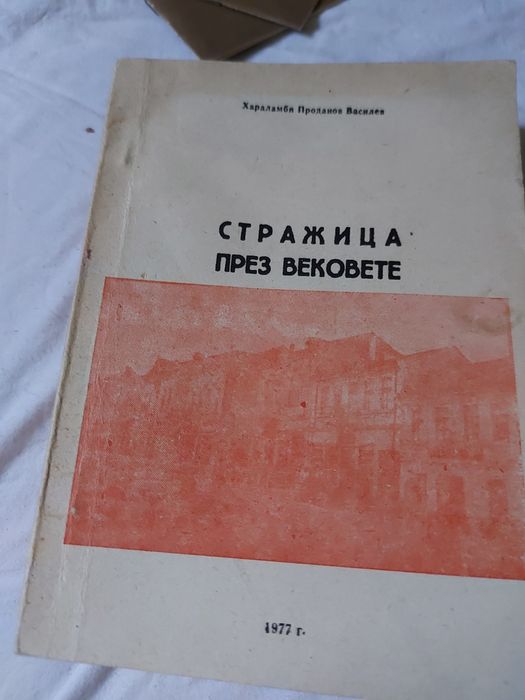 Стари книги за населени места в бг