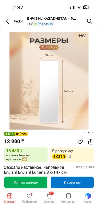Зеркало напольное 147*37