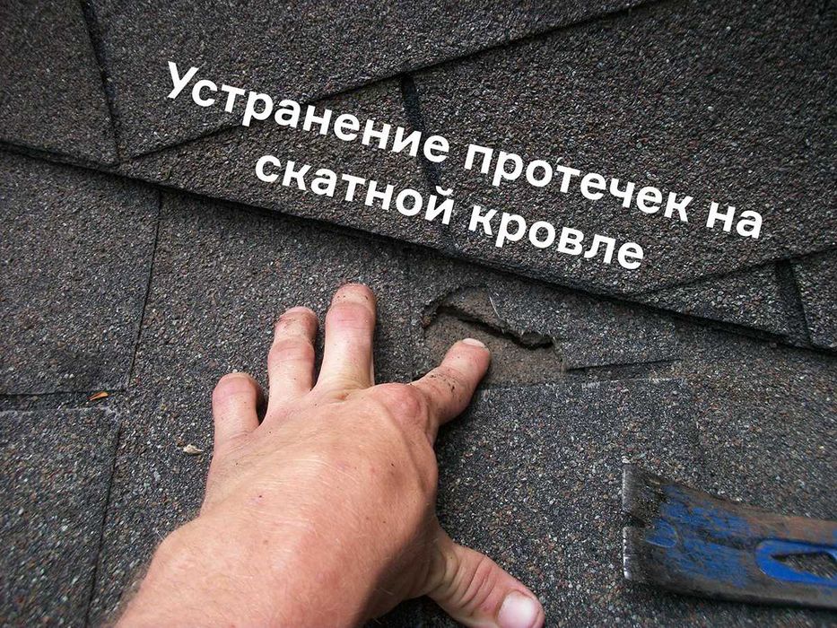 Устранение протечек cкатной кровли в Астане | Ремонт скатной кровли
