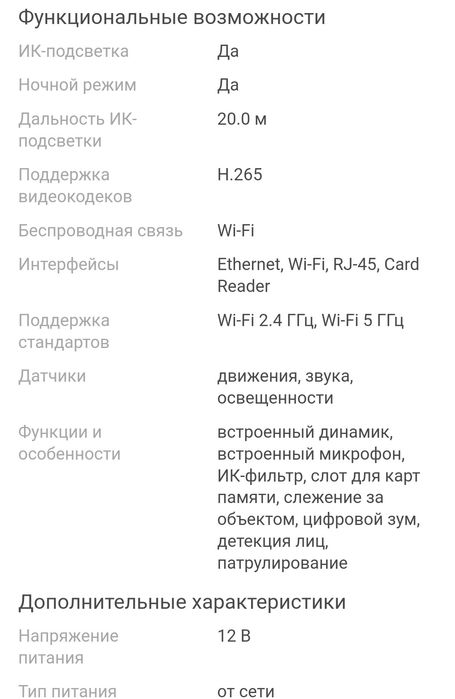 Продам WI-FI камеру видеонаблюдения