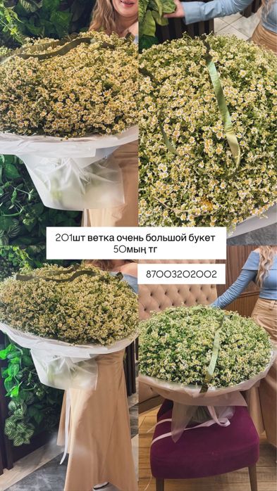 Букет прям объемные свежий