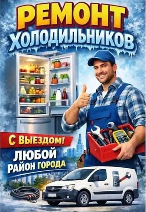 ремонт холодильников на дому