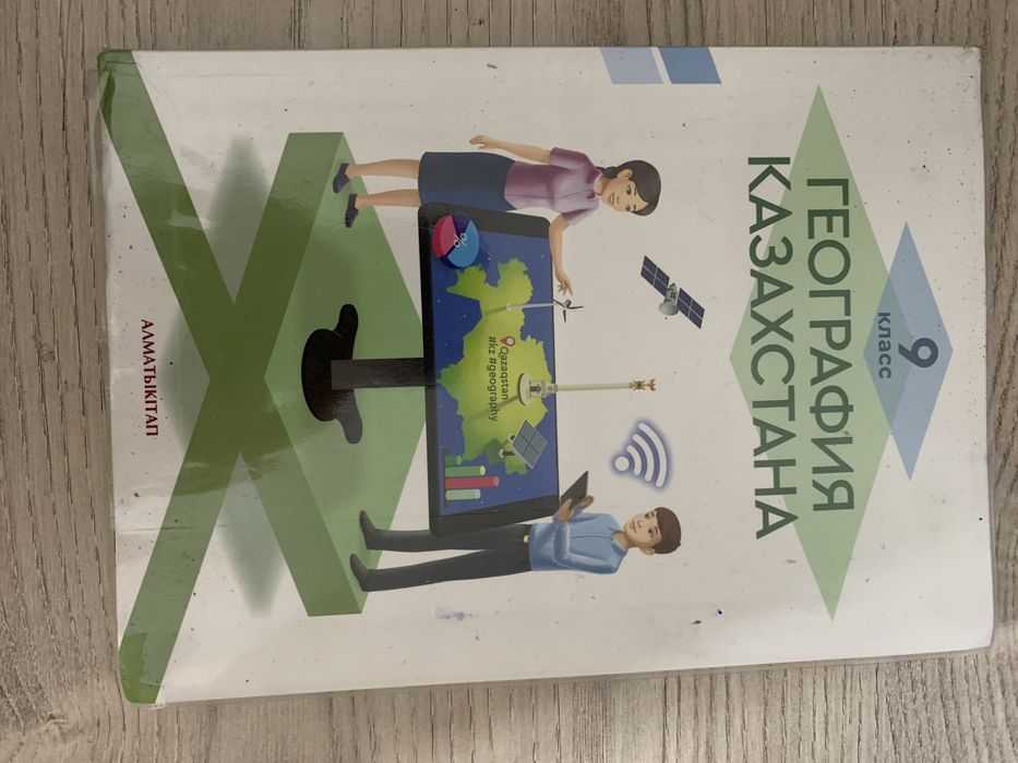 Книга география 9 класс