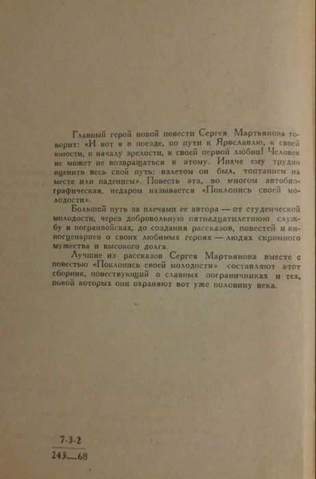 Книга Поклонись своей молодости
