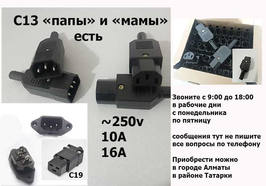 На bitmain antminer whatsminer ШНУРЫ КАБЕЛЯ питания и РАЗЪЁМЫ С13/С19 ...