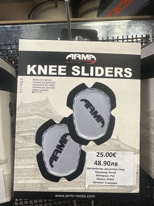 Слайдери ARMA различни цветове супер качество