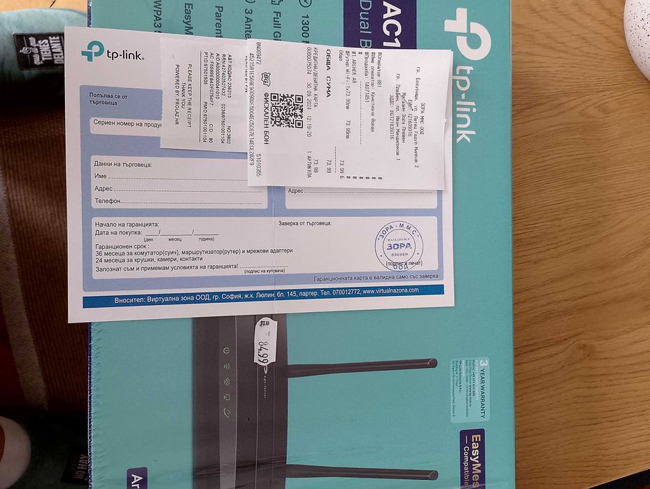 Рутер tp-link AC1900