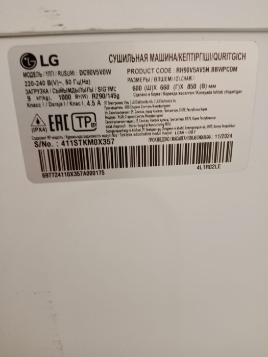 Продам сушильную машину Lg