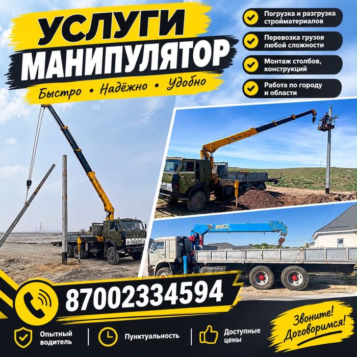Услуги манипулятора