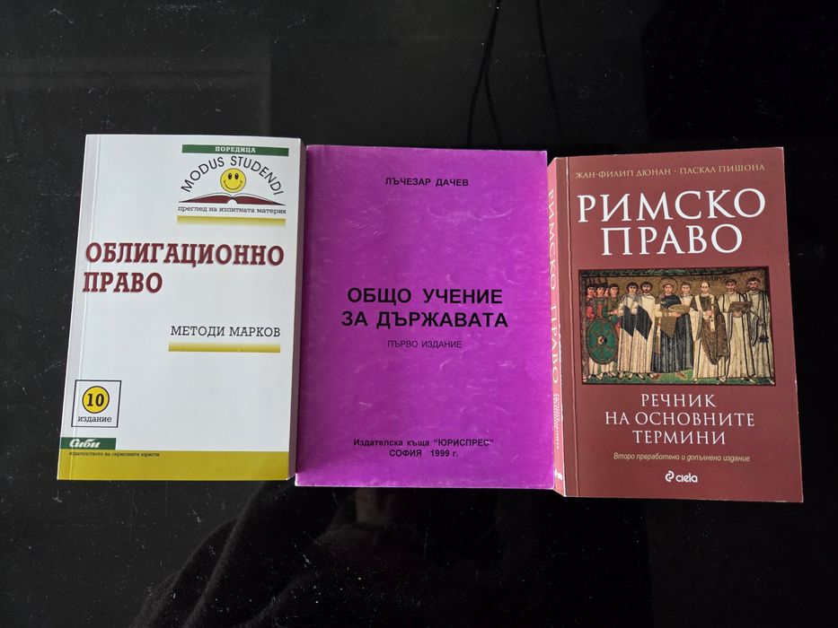 Учебници за специалност Право