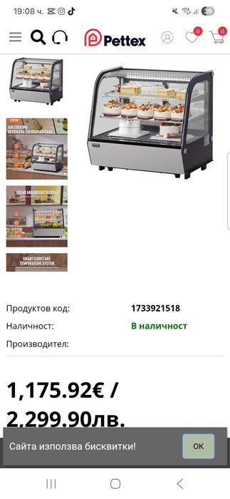 Сладкарска ветрина Scan