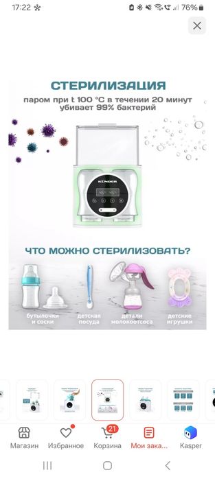 Стерилизатор для детских бутылочек