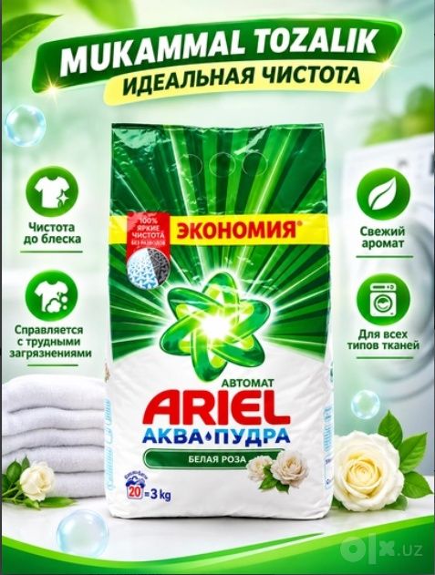 Стиральные порошки автомат в продаже