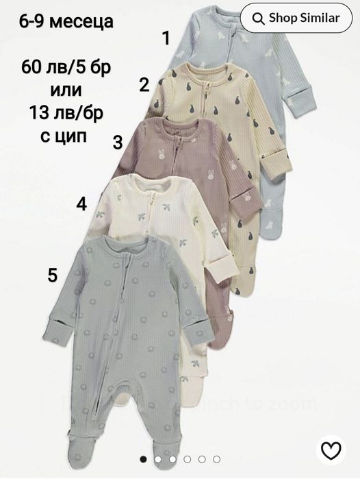 Ромпърчета от 50 см до 92 см