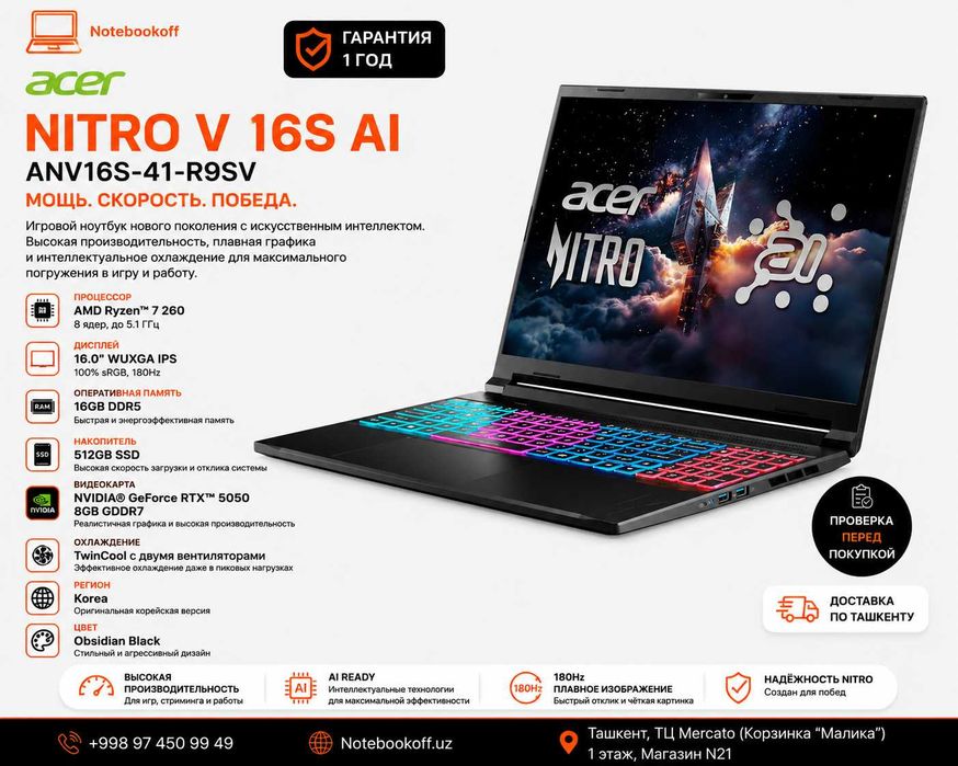 Acer Nitro V 16S AI/ Ryzen 7 / 16GB / 512GB SSD / RTX 5050 8GB / 180Гц
