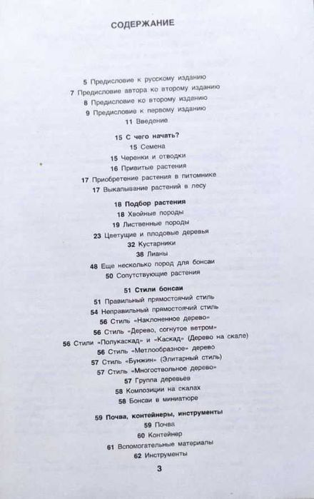 Цветоводство+ – Подборка книг_02